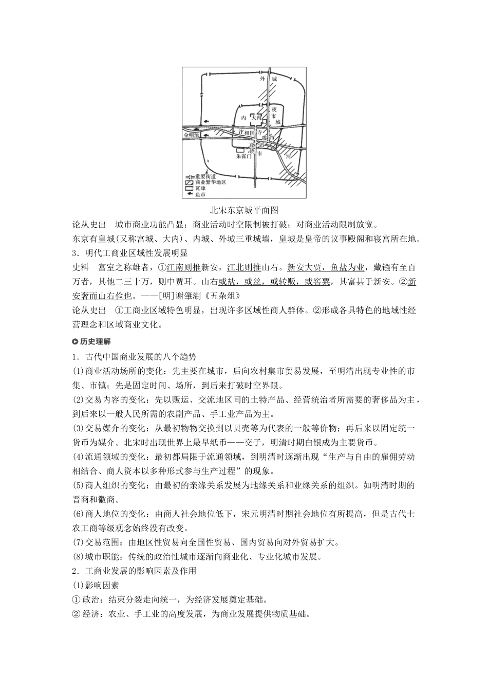 （浙江选考）高考历史一轮总复习 专题十 古代中国经济的基本结构与特点 考点26 古代中国的商业经济及经济政策学案-人教版高三全册历史学案_第3页