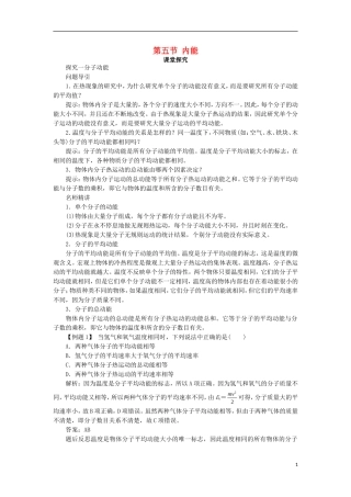 高中物理 第七章 分子动理论 第五节 内能课堂探究学案 新人教版选修3-3-新人教版高二选修3-3物理学案