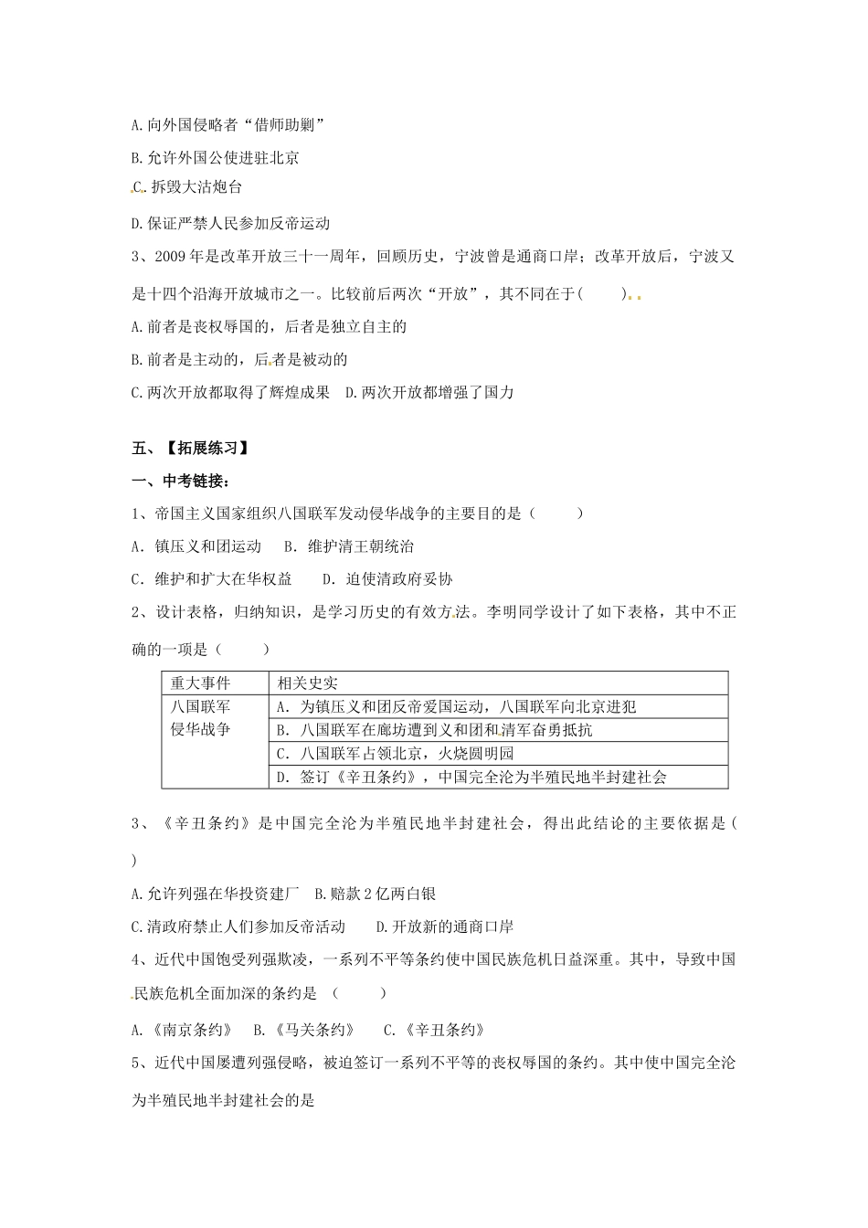 八年级历史上册 1.5《八国联军侵华战争》学案 人教新课标版_第2页