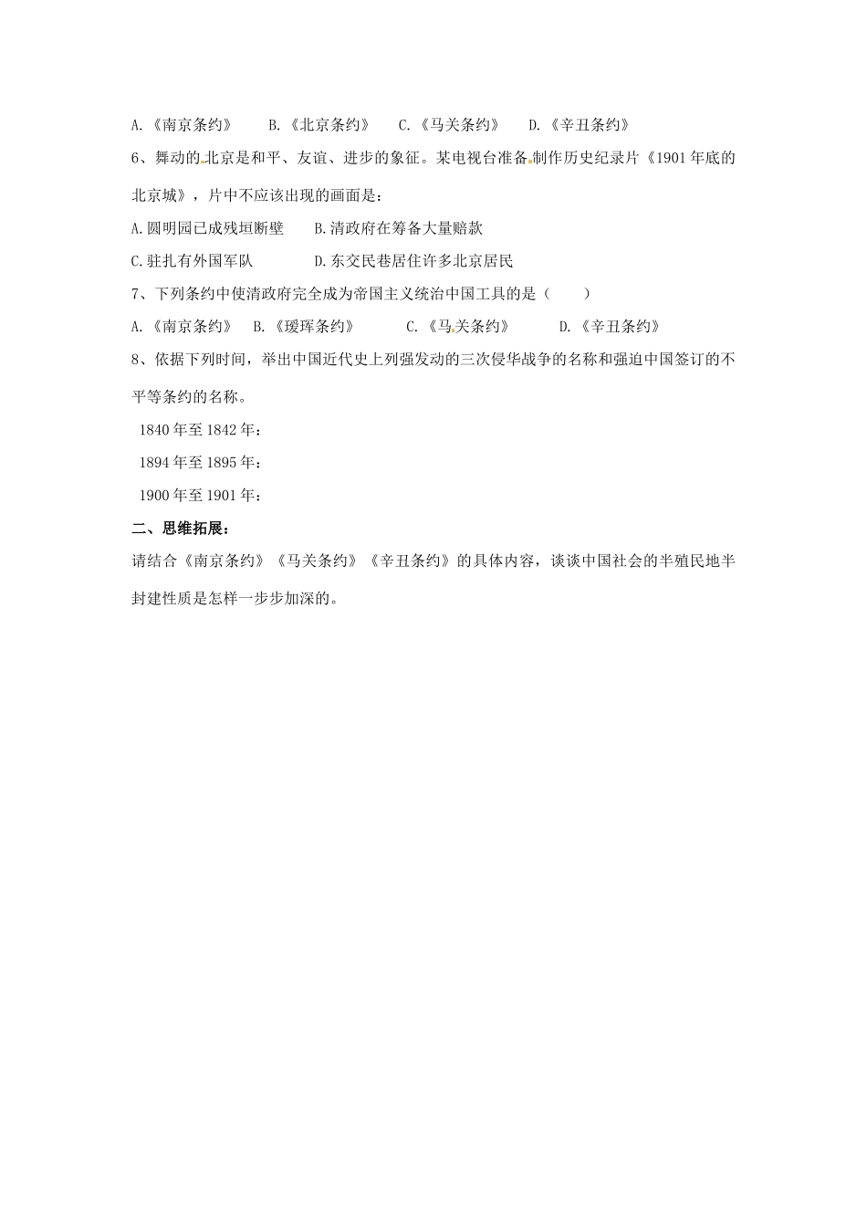 八年级历史上册 1.5《八国联军侵华战争》学案 人教新课标版_第3页