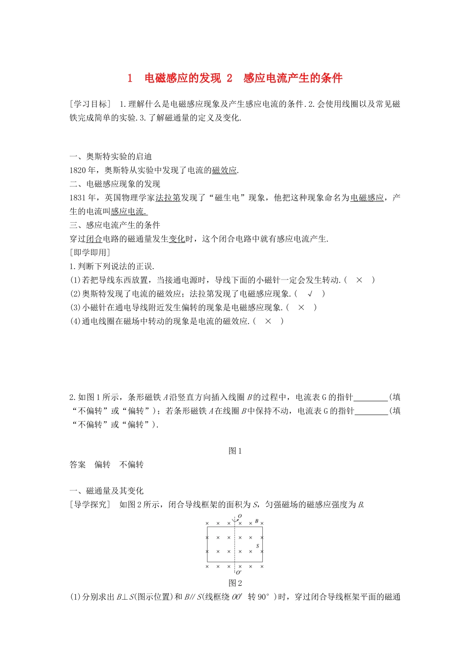 高中物理 第一章 电磁感应 1.1-1.2 电磁感应的发现 感应电流产生的条件学案 教科版选修3-2-教科版高二选修3-2物理学案_第1页