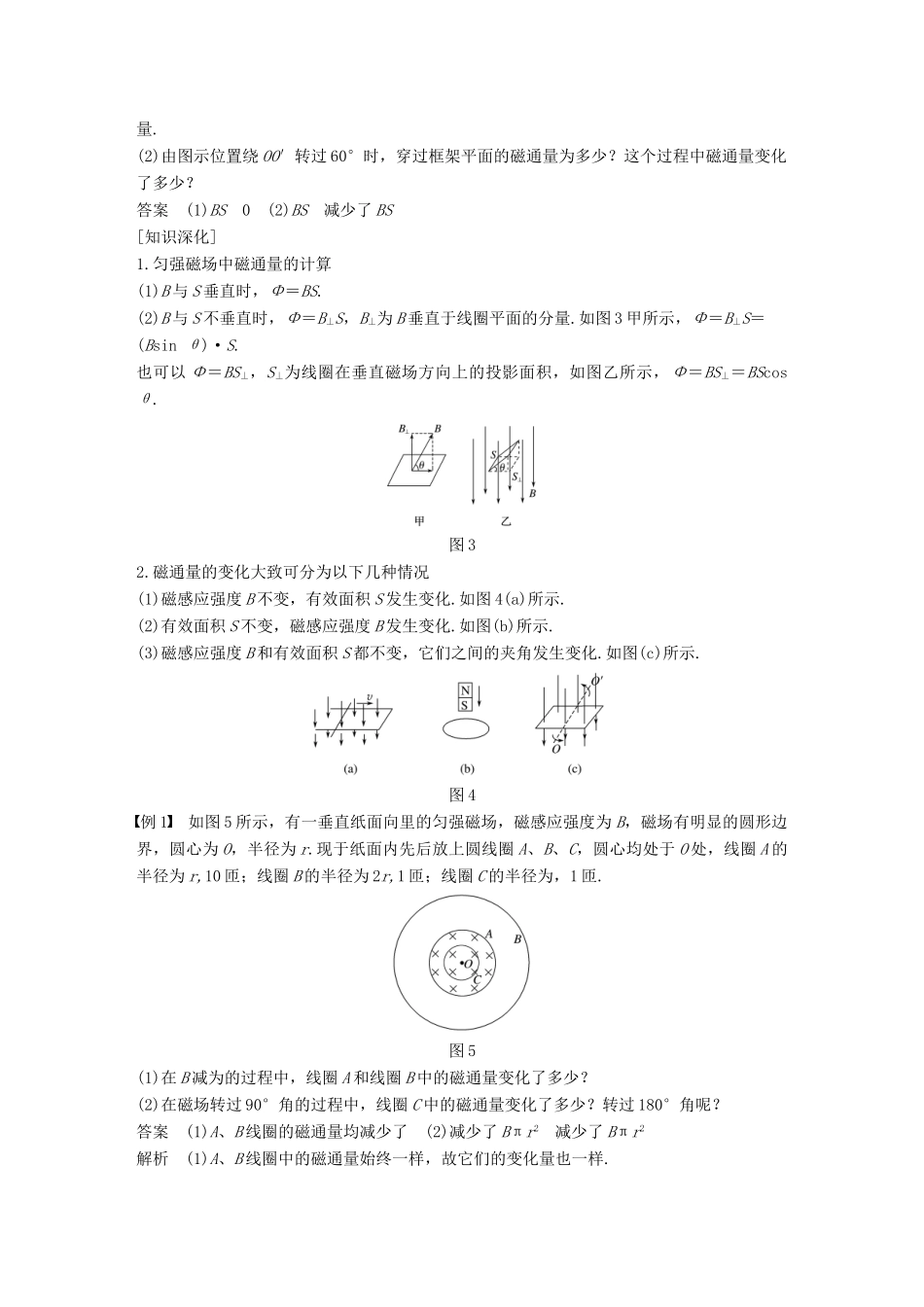 高中物理 第一章 电磁感应 1.1-1.2 电磁感应的发现 感应电流产生的条件学案 教科版选修3-2-教科版高二选修3-2物理学案_第2页