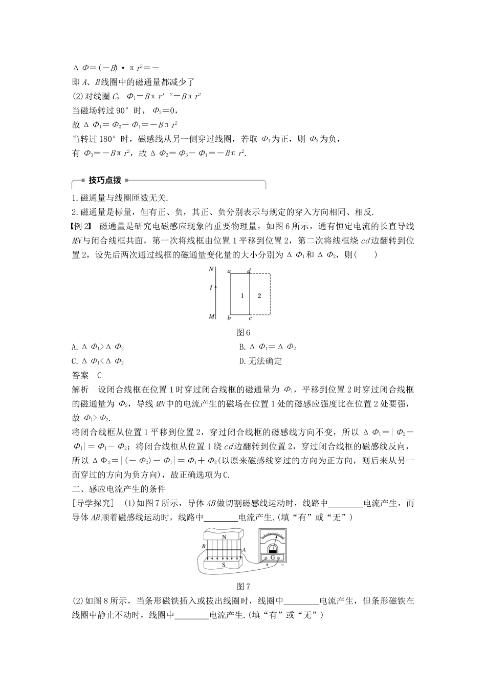 高中物理 第一章 电磁感应 1.1-1.2 电磁感应的发现 感应电流产生的条件学案 教科版选修3-2-教科版高二选修3-2物理学案_第3页