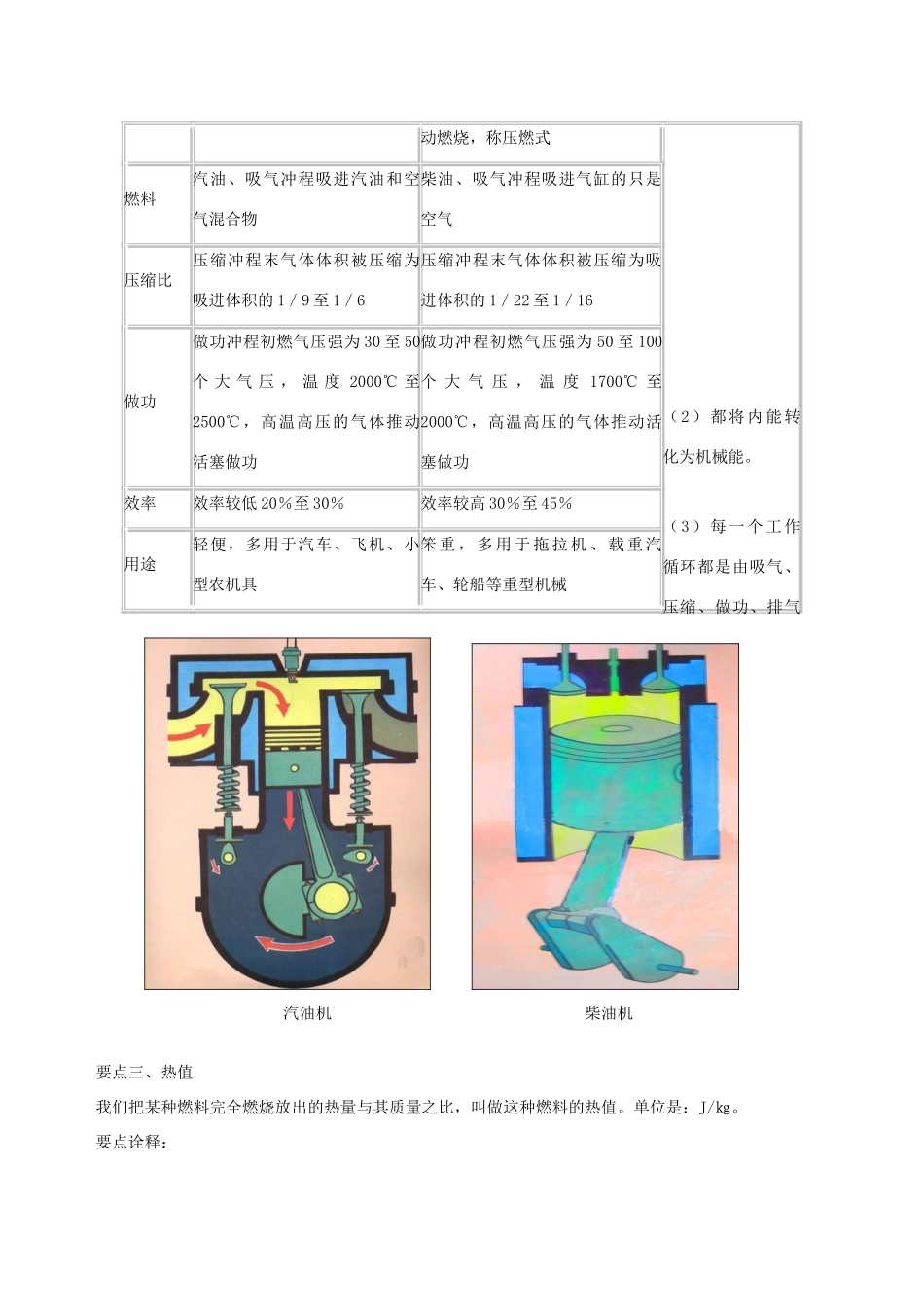 学年九年级物理上册 12.4机械能与内能的相互转化学案 （新版）苏科版-（新版）苏科版初中九年级上册物理学案_第2页