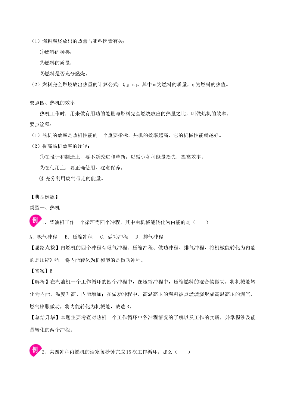 学年九年级物理上册 12.4机械能与内能的相互转化学案 （新版）苏科版-（新版）苏科版初中九年级上册物理学案_第3页