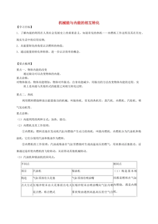 学年九年级物理上册 12.4机械能与内能的相互转化学案 （新版）苏科版-（新版）苏科版初中九年级上册物理学案