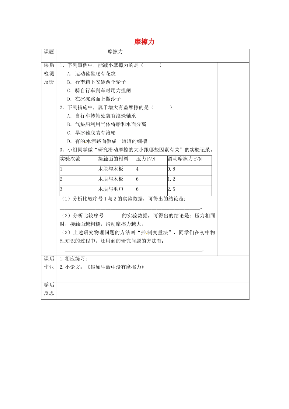 八年级物理下册 8.3摩擦力导学案 （新版）苏科版-（新版）苏科版初中八年级下册物理学案_第1页
