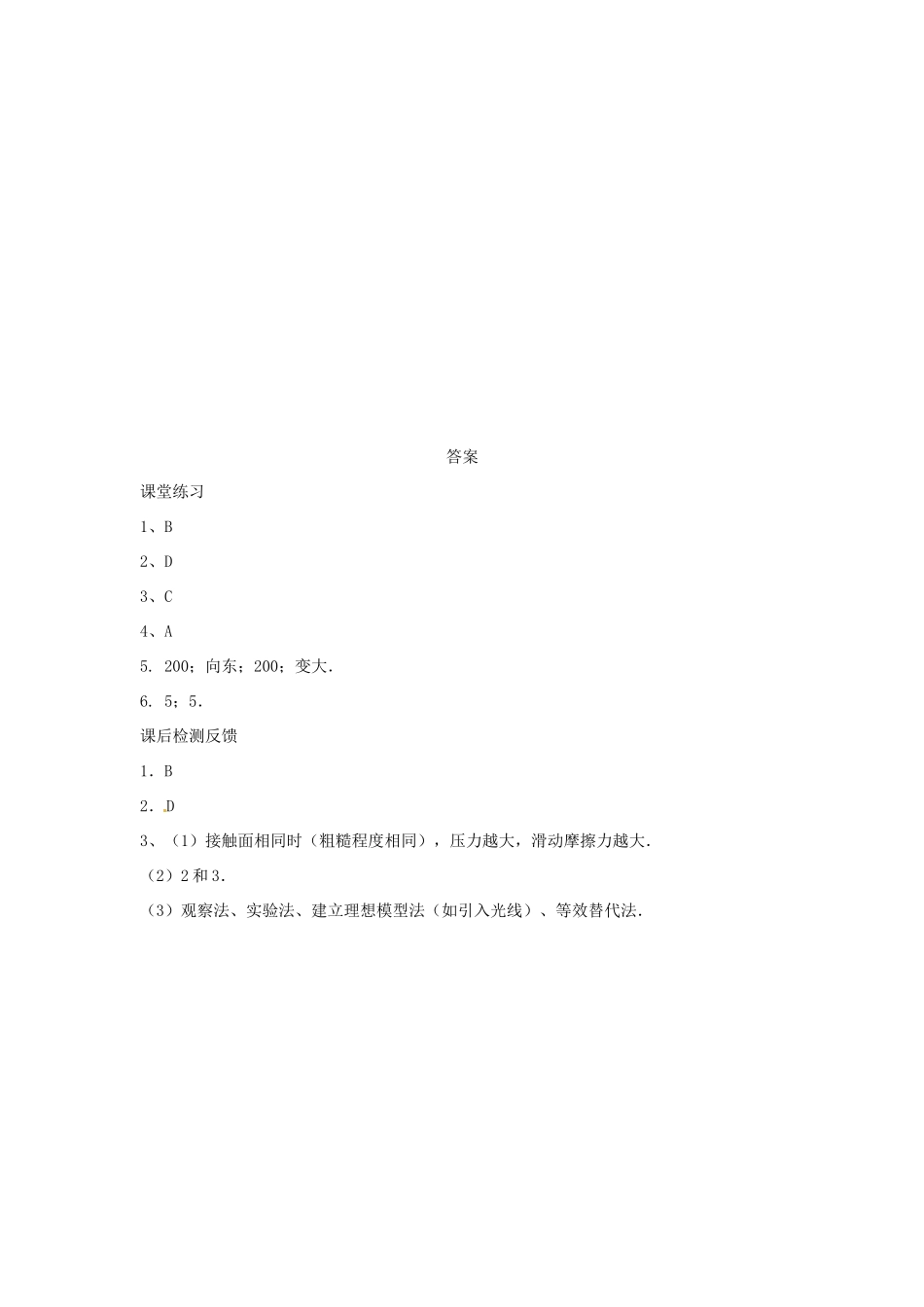 八年级物理下册 8.3摩擦力导学案 （新版）苏科版-（新版）苏科版初中八年级下册物理学案_第2页