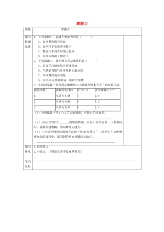 八年级物理下册 8.3摩擦力导学案 （新版）苏科版-（新版）苏科版初中八年级下册物理学案
