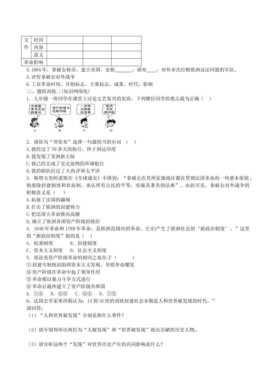山西省阳泉市平定县中考历史 单元知识复习 第一部分 主题二十三 步入近代导学案 华东师大版-华东师大版初中九年级全册历史学案_第2页