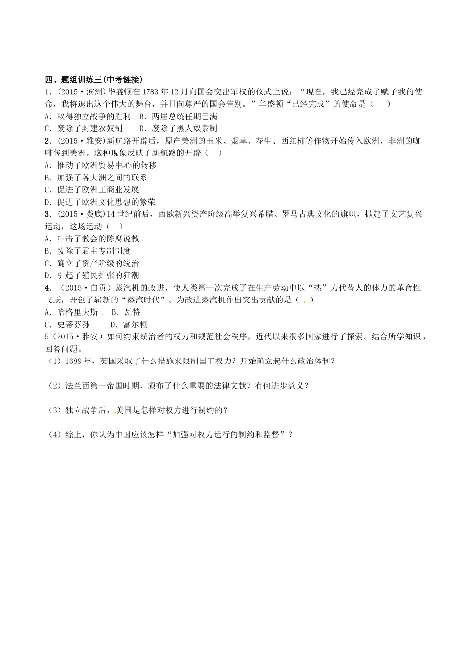 山西省阳泉市平定县中考历史 单元知识复习 第一部分 主题二十三 步入近代导学案 华东师大版-华东师大版初中九年级全册历史学案_第3页