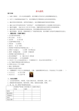 山西省阳泉市平定县中考历史 单元知识复习 第一部分 主题二十三 步入近代导学案 华东师大版-华东师大版初中九年级全册历史学案