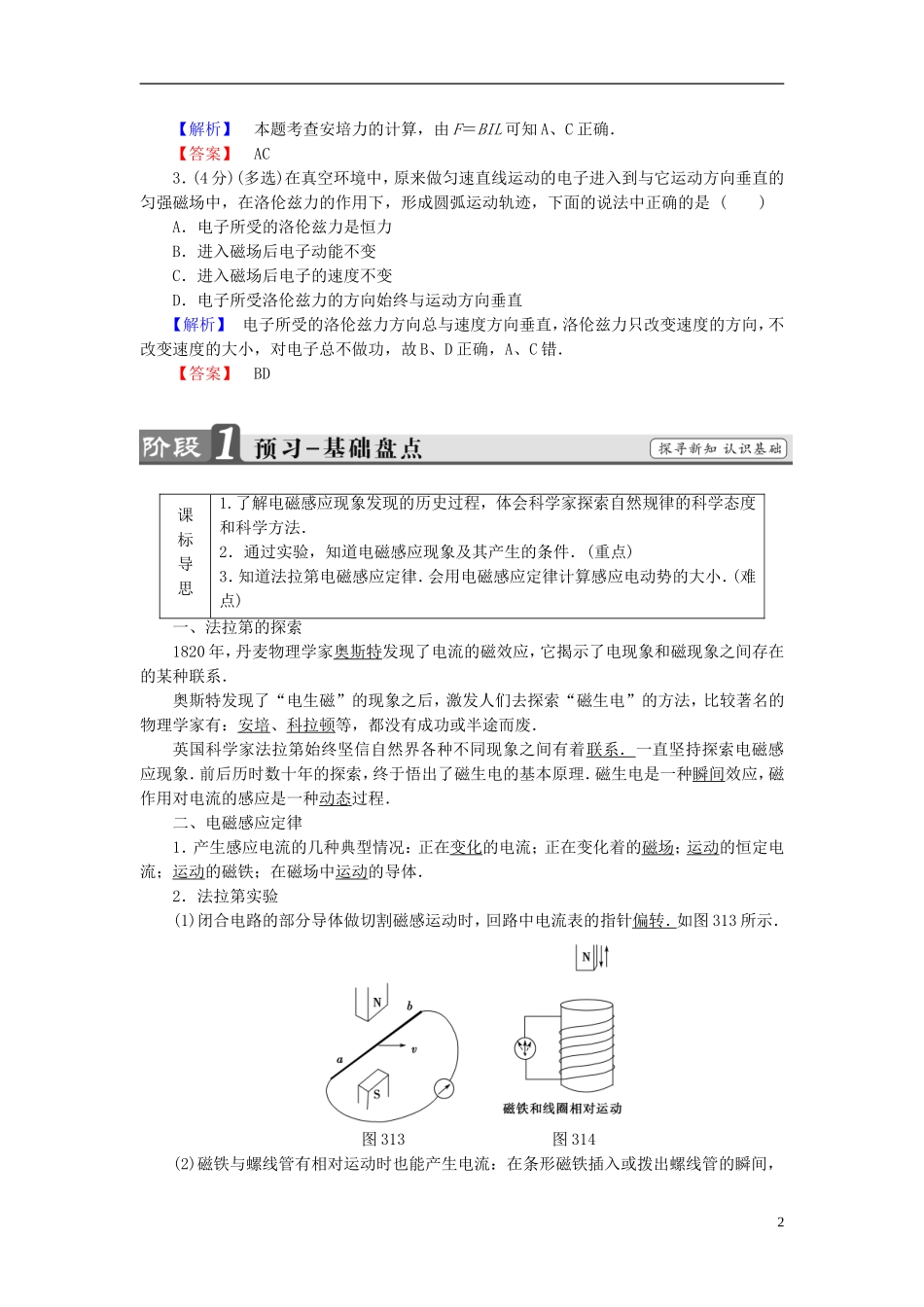 高中物理 第3章 划时代的发现 3.1法拉第的探索 3.2一条来之不易的规律-法拉第电磁感应定律教师用书 沪科版选修1-1-沪科版高二选修1-1物理学案_第2页