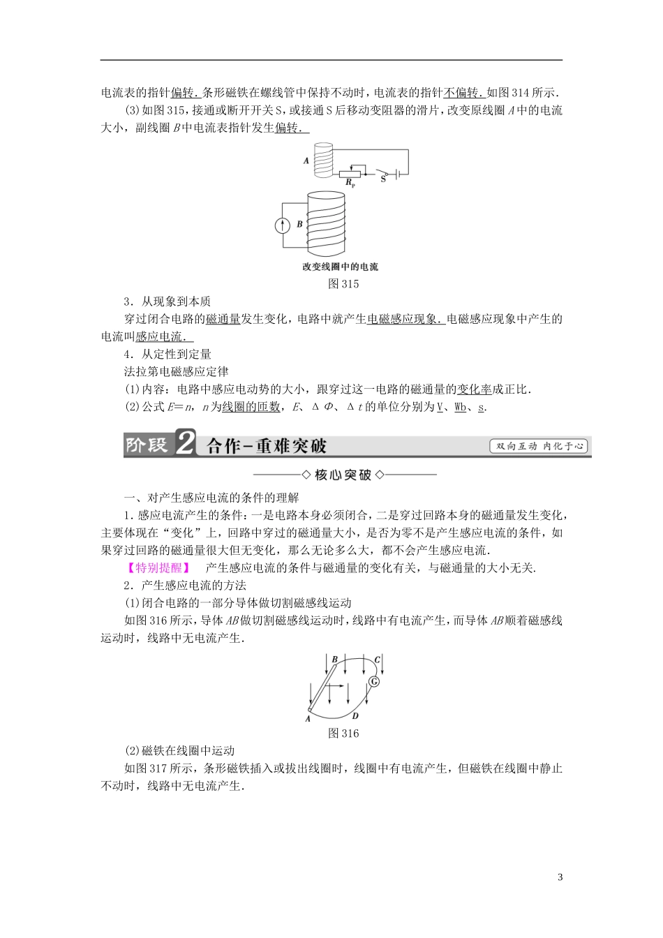 高中物理 第3章 划时代的发现 3.1法拉第的探索 3.2一条来之不易的规律-法拉第电磁感应定律教师用书 沪科版选修1-1-沪科版高二选修1-1物理学案_第3页