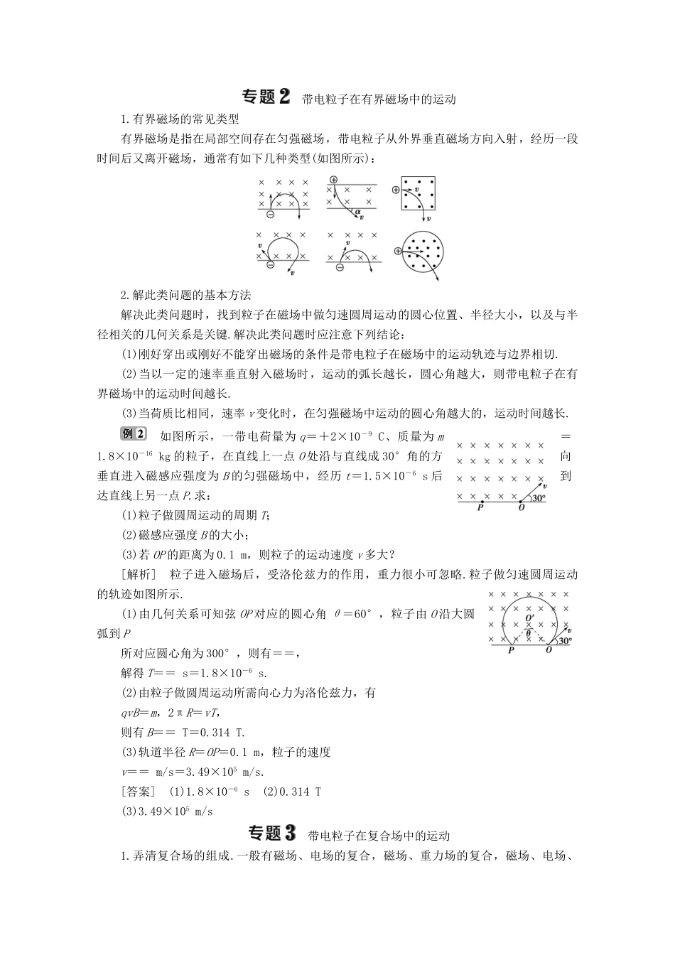 高中物理 第5章 磁场与回旋加速器 本章优化总结学案 沪科版选修3-1-沪科版高中选修3-1物理学案_第2页