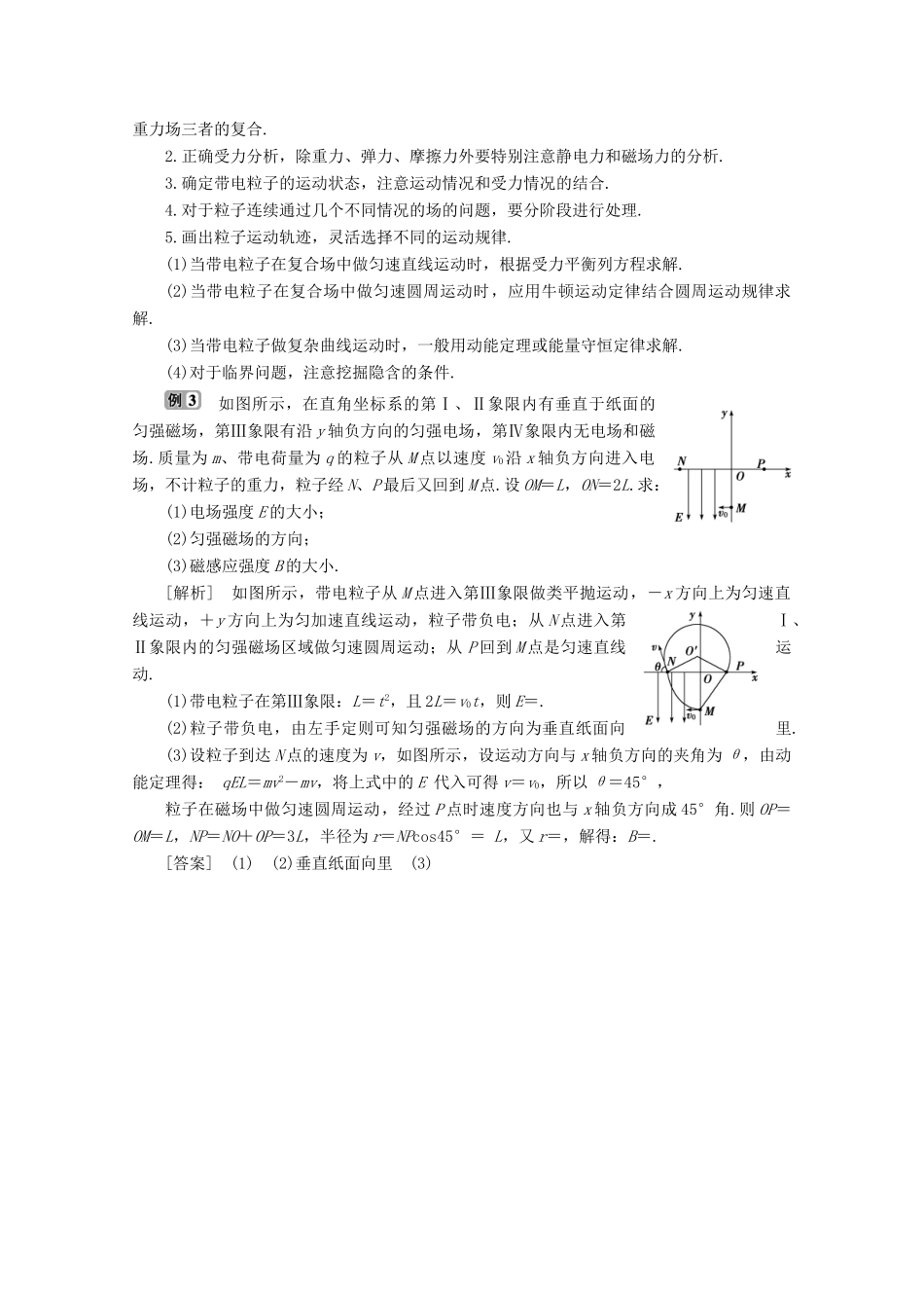 高中物理 第5章 磁场与回旋加速器 本章优化总结学案 沪科版选修3-1-沪科版高中选修3-1物理学案_第3页