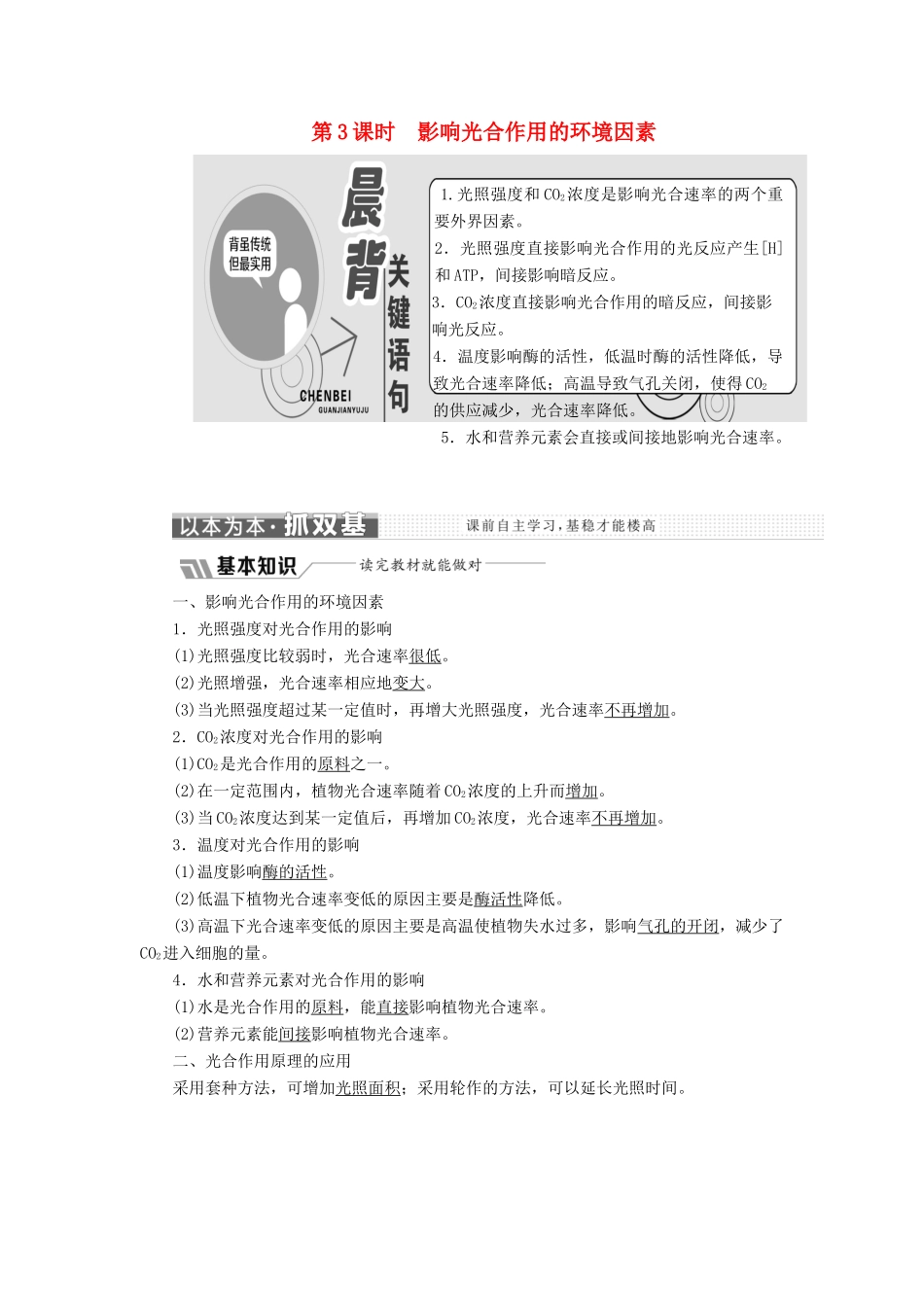 高中生物 第四章 第二节 第3课时 影响光合作用的环境因素学案（含解析）苏教版必修1-苏教版高中必修1生物学案_第1页