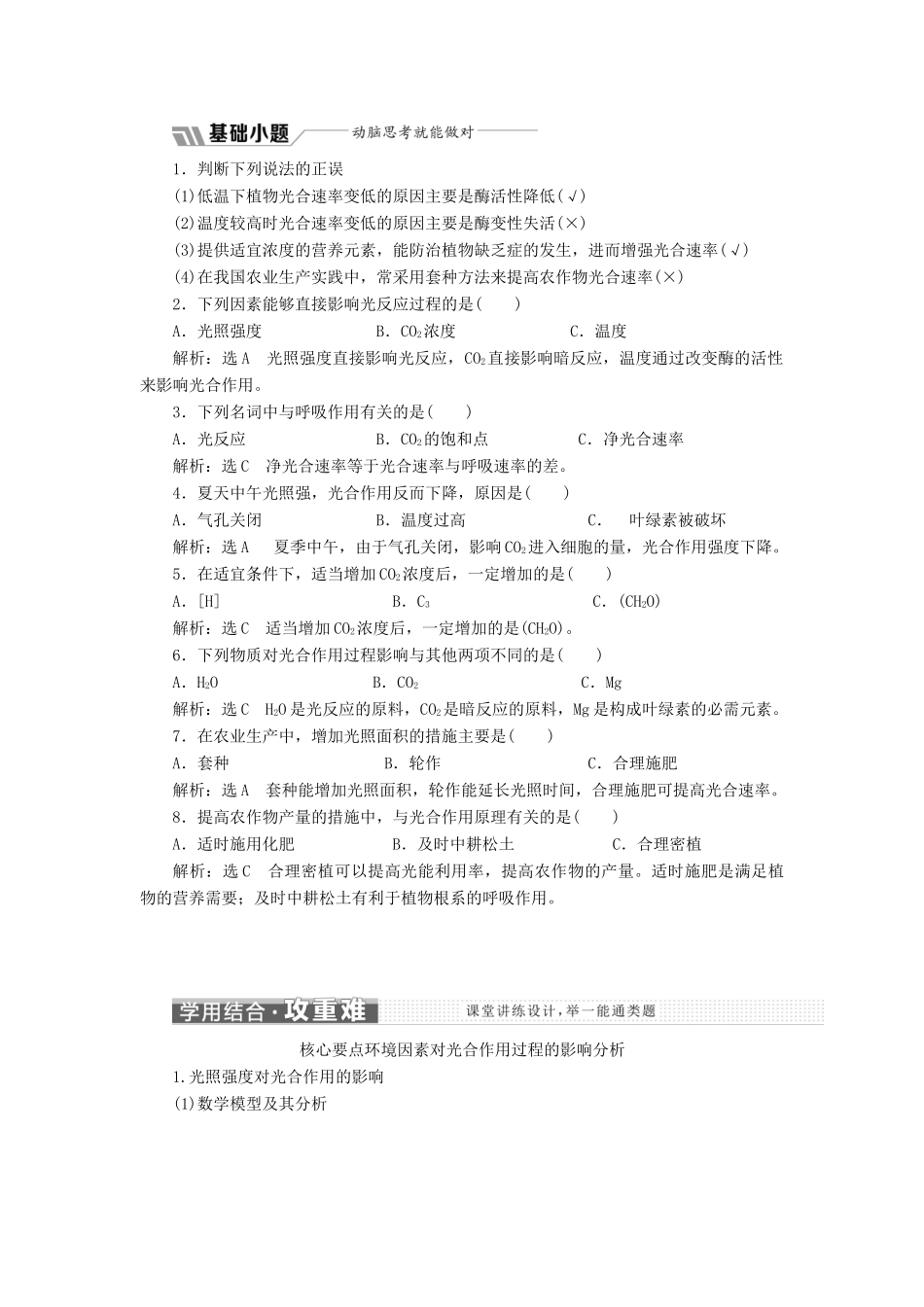 高中生物 第四章 第二节 第3课时 影响光合作用的环境因素学案（含解析）苏教版必修1-苏教版高中必修1生物学案_第2页
