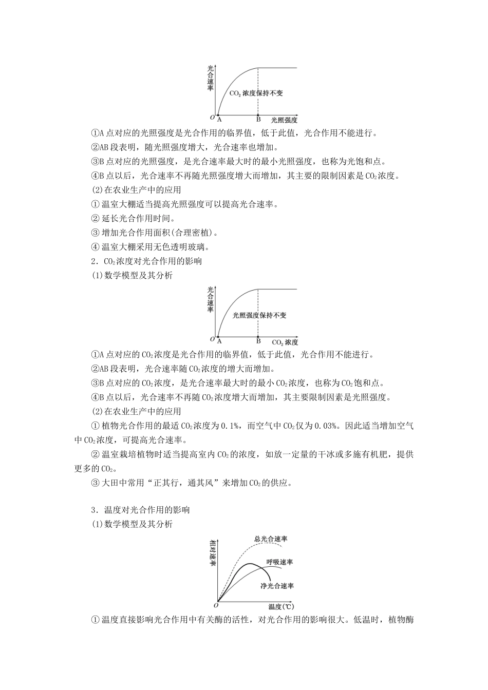 高中生物 第四章 第二节 第3课时 影响光合作用的环境因素学案（含解析）苏教版必修1-苏教版高中必修1生物学案_第3页