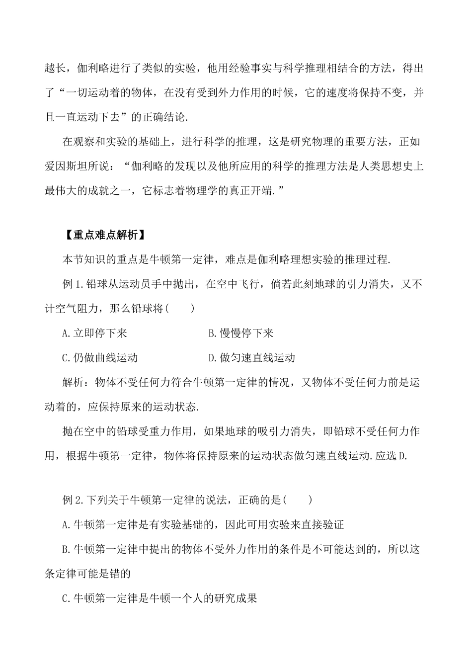 【名师解读】八年级物理第七章 第七节《探究运动和力关系》 精品导学学案 A(北师大版)_第2页