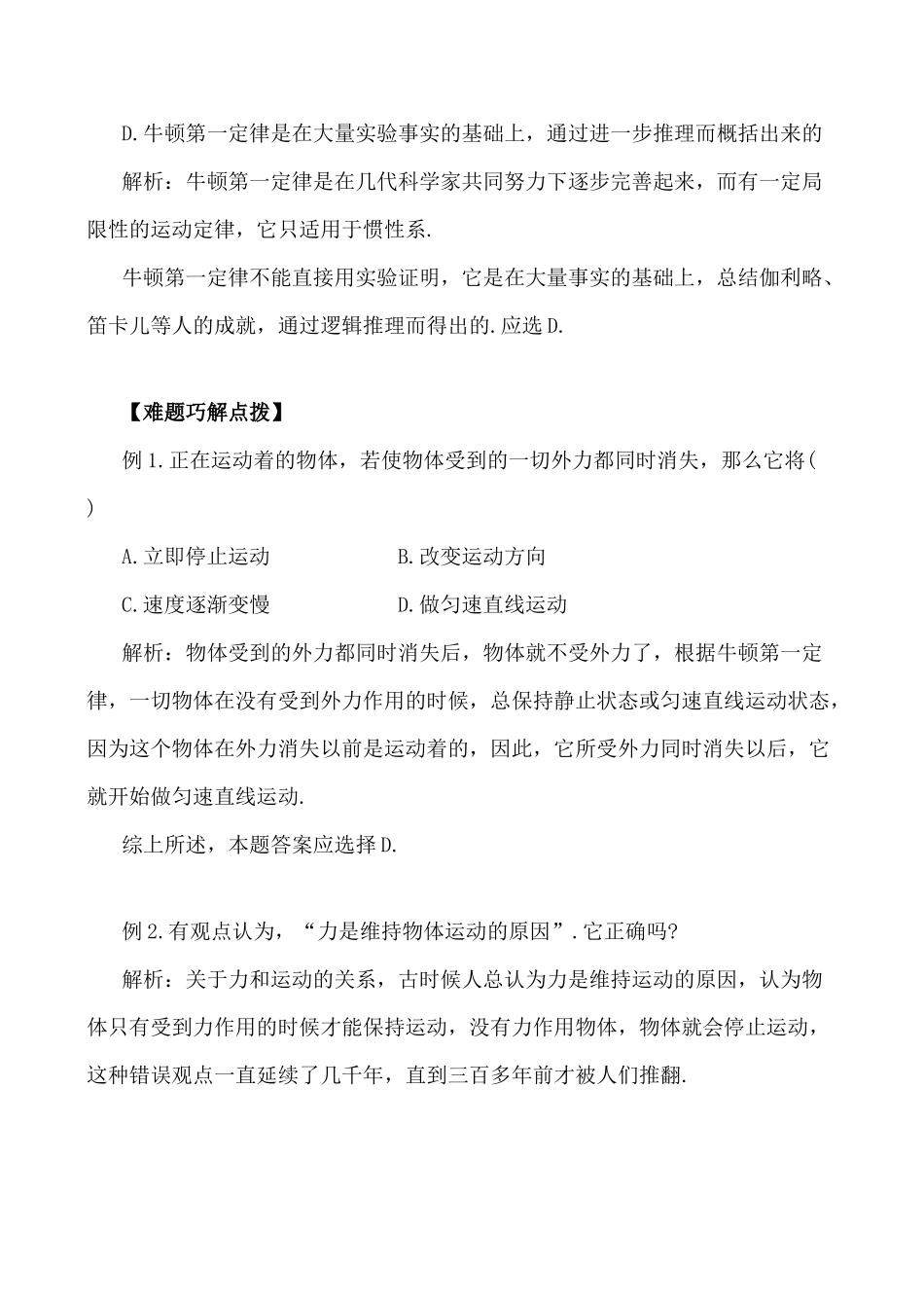 【名师解读】八年级物理第七章 第七节《探究运动和力关系》 精品导学学案 A(北师大版)_第3页