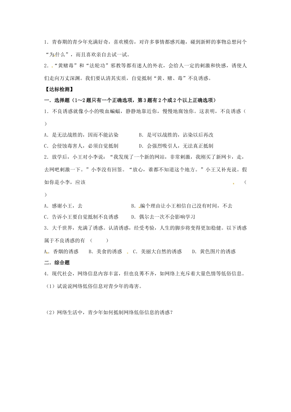 江西省金溪县第二中学八年级政治上册 8.1 危险的诱惑导学案 教科版_第2页