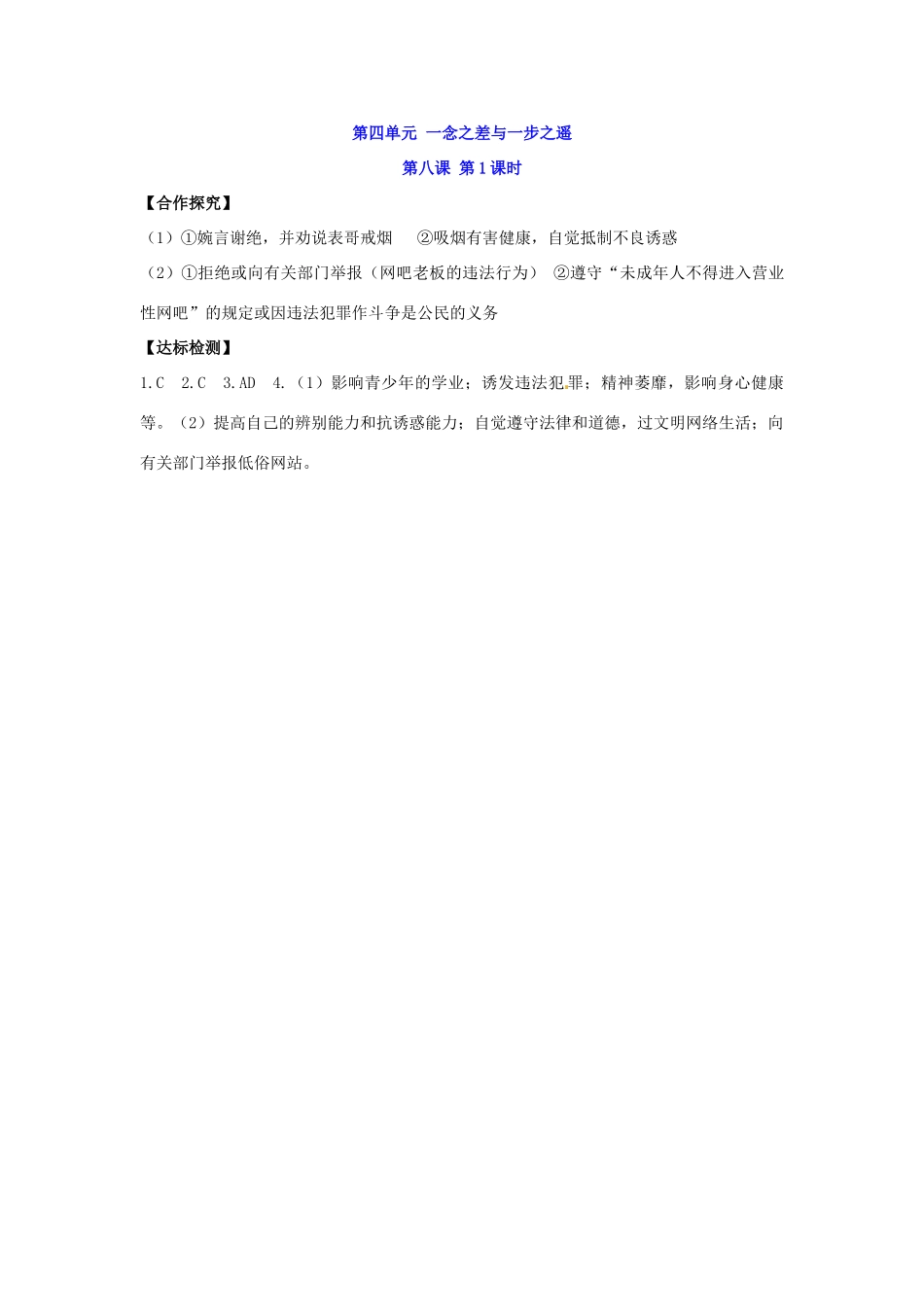 江西省金溪县第二中学八年级政治上册 8.1 危险的诱惑导学案 教科版_第3页