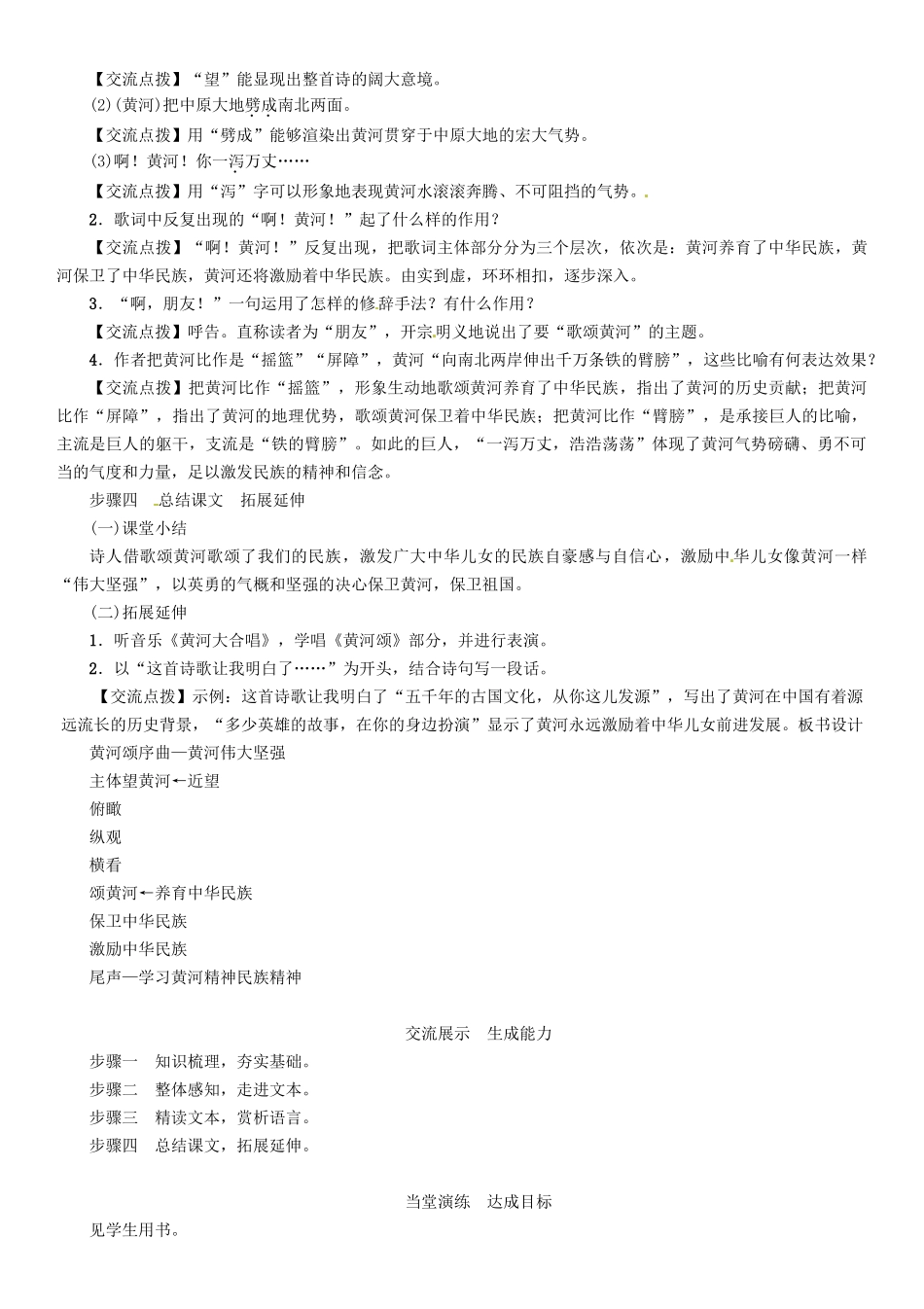 （安徽专版）（秋季版）七年级语文下册 第二单元 5 黄河颂导学案 新人教版-新人教版初中七年级下册语文学案_第3页