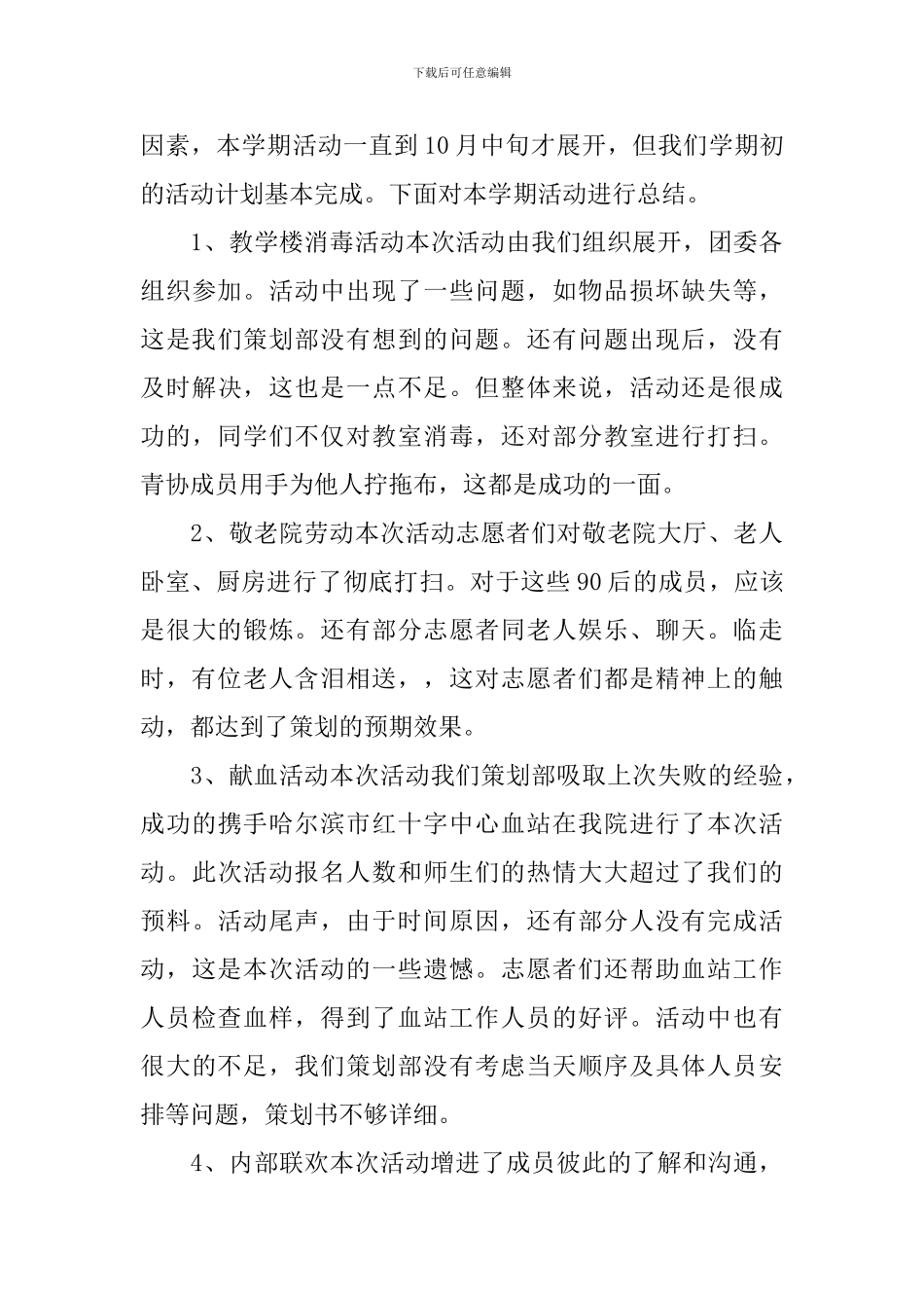 策划部工作总结_第3页