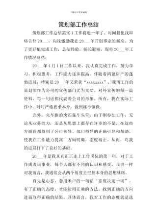 策划部工作总结