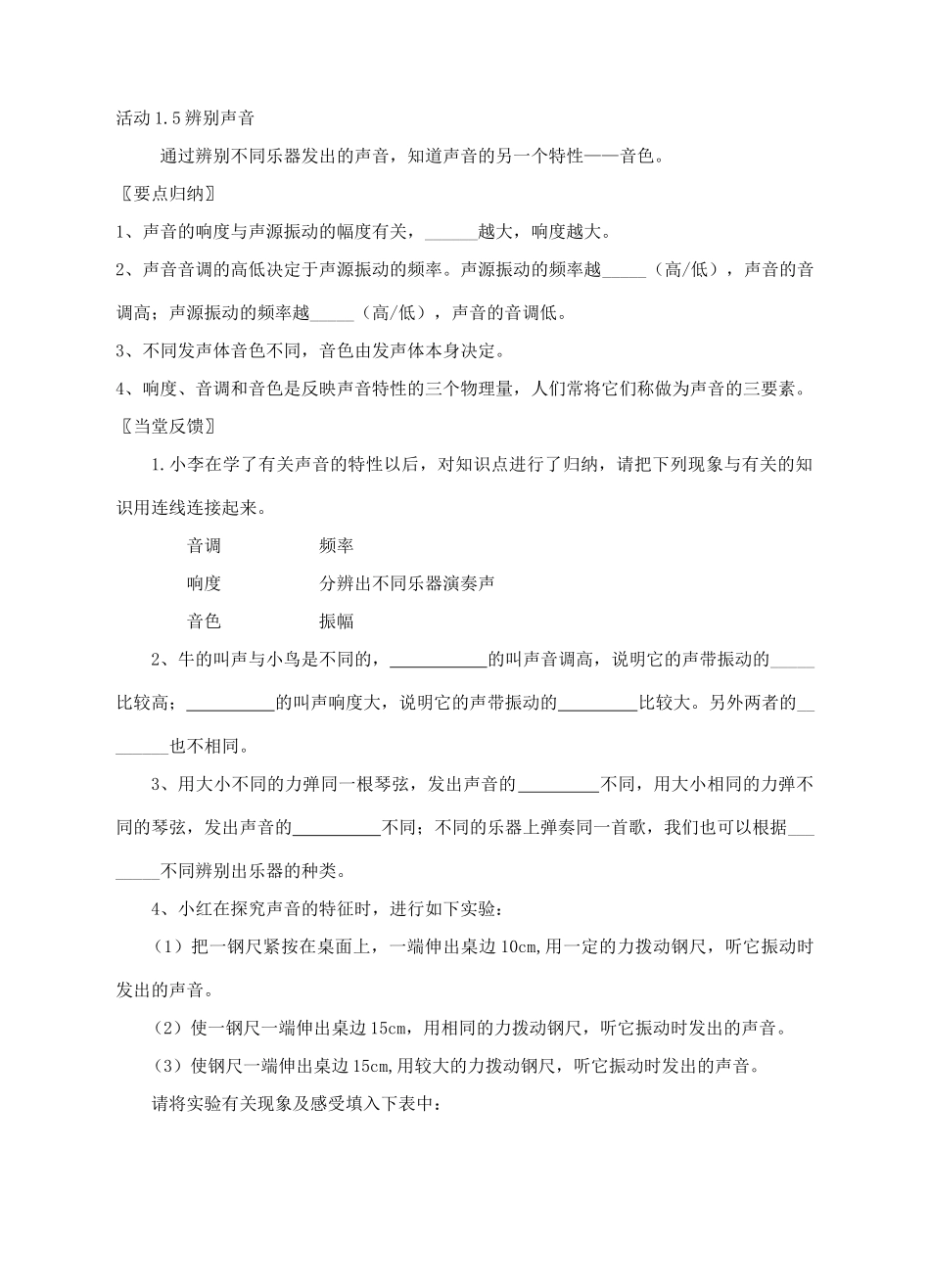 八年级物理上册 第一章 第2节 声音的特性导学案 （新版）苏科版-（新版）苏科版初中八年级上册物理学案_第2页