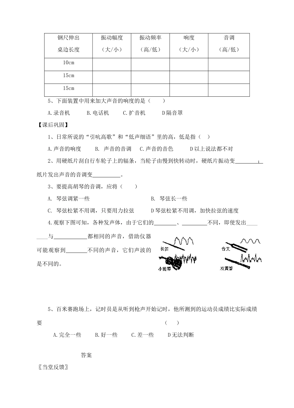 八年级物理上册 第一章 第2节 声音的特性导学案 （新版）苏科版-（新版）苏科版初中八年级上册物理学案_第3页