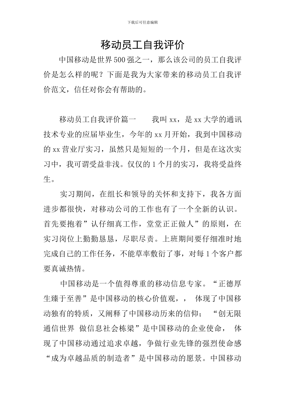 移动员工自我评价_第1页