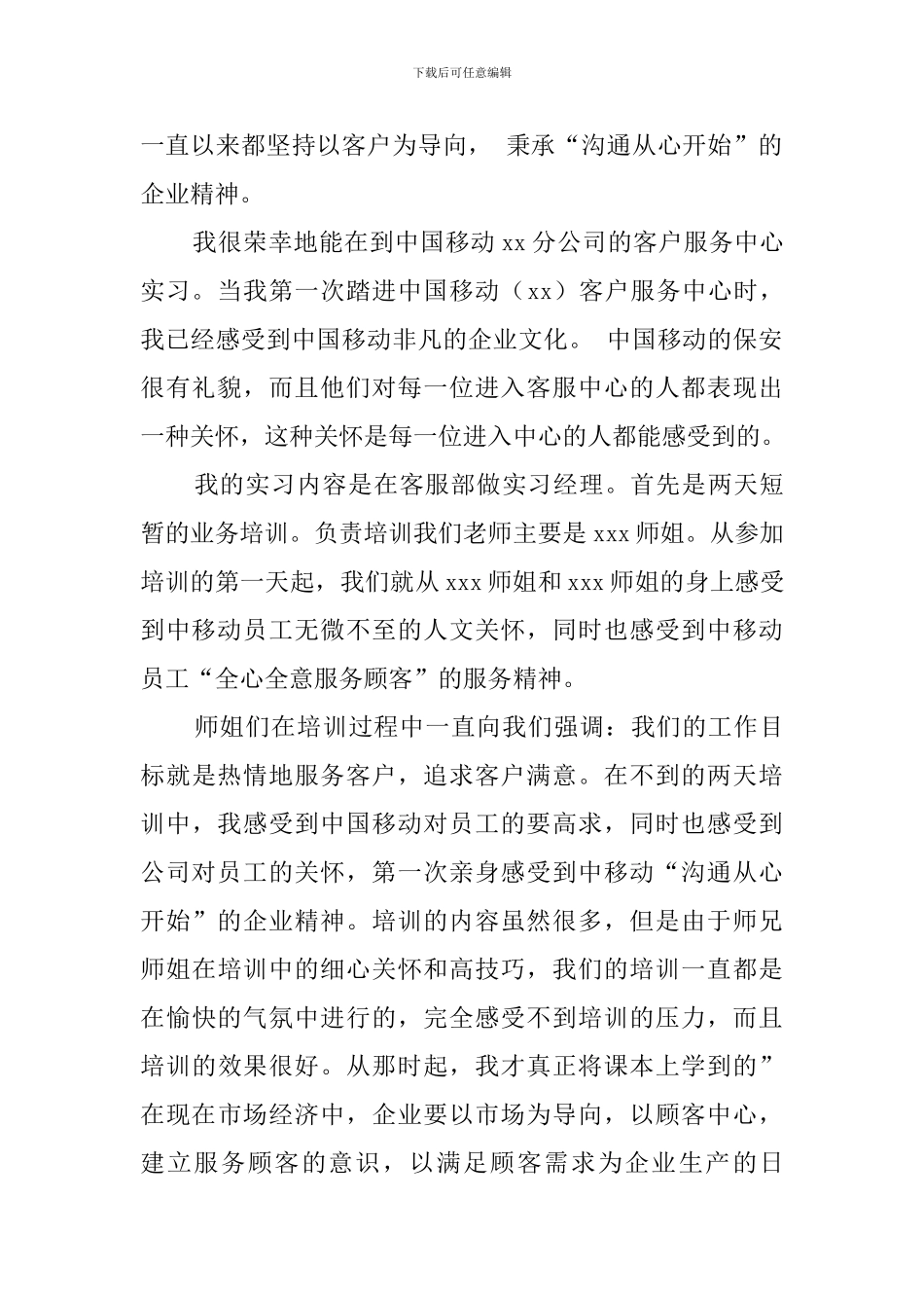 移动员工自我评价_第2页