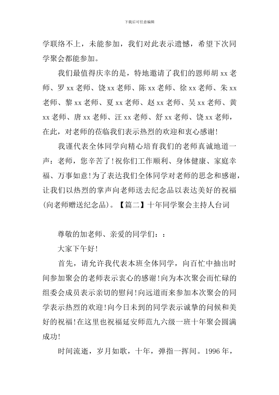 十年同学聚会主持人台词_第2页