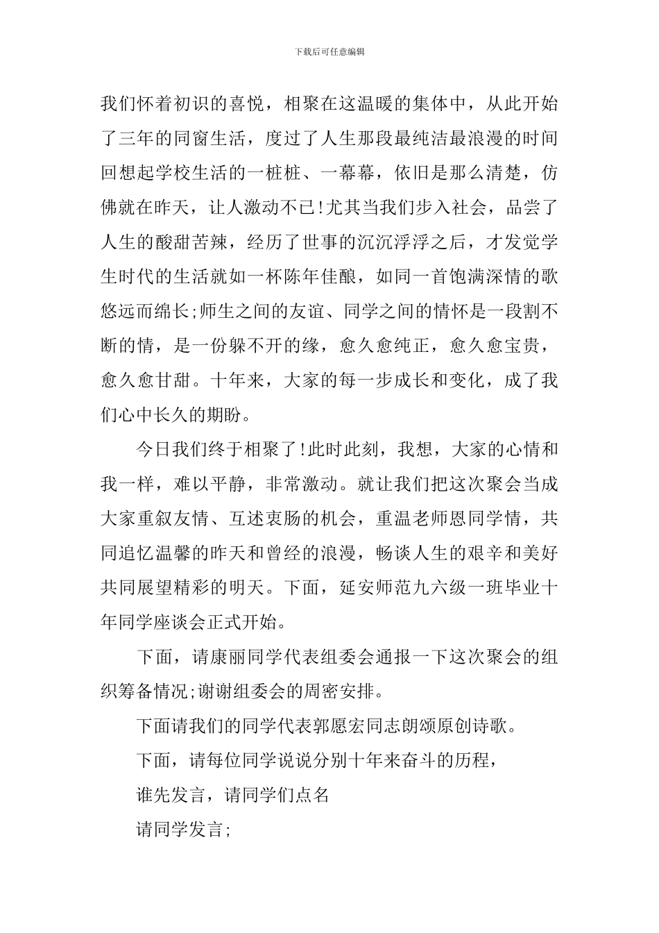 十年同学聚会主持人台词_第3页