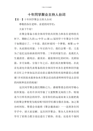十年同学聚会主持人台词