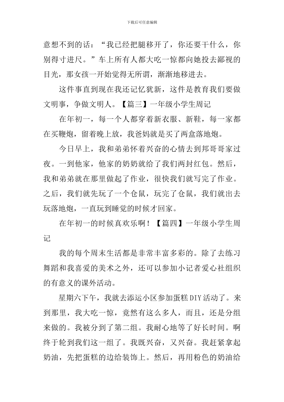 一年级小学生周记_第2页