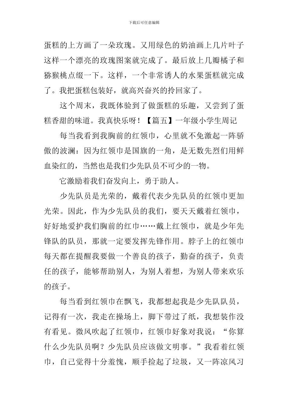 一年级小学生周记_第3页