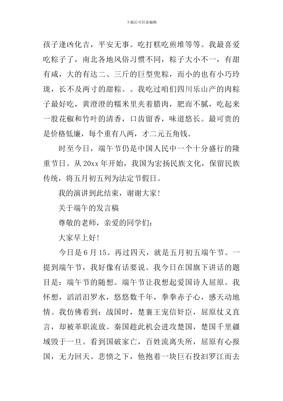 关于端午的发言稿精选_第3页