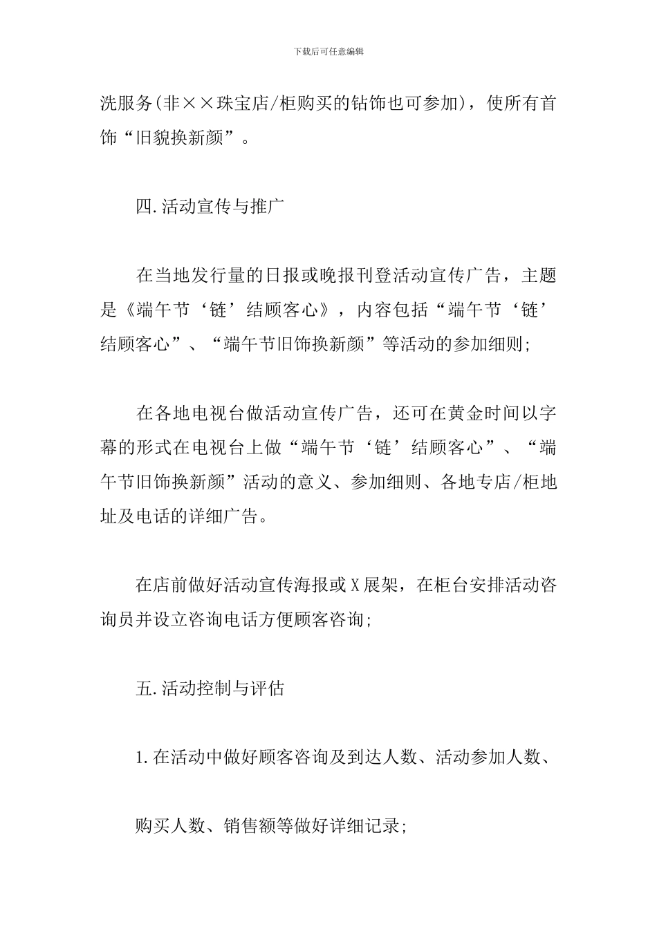 珠宝店促销活动方案_第2页