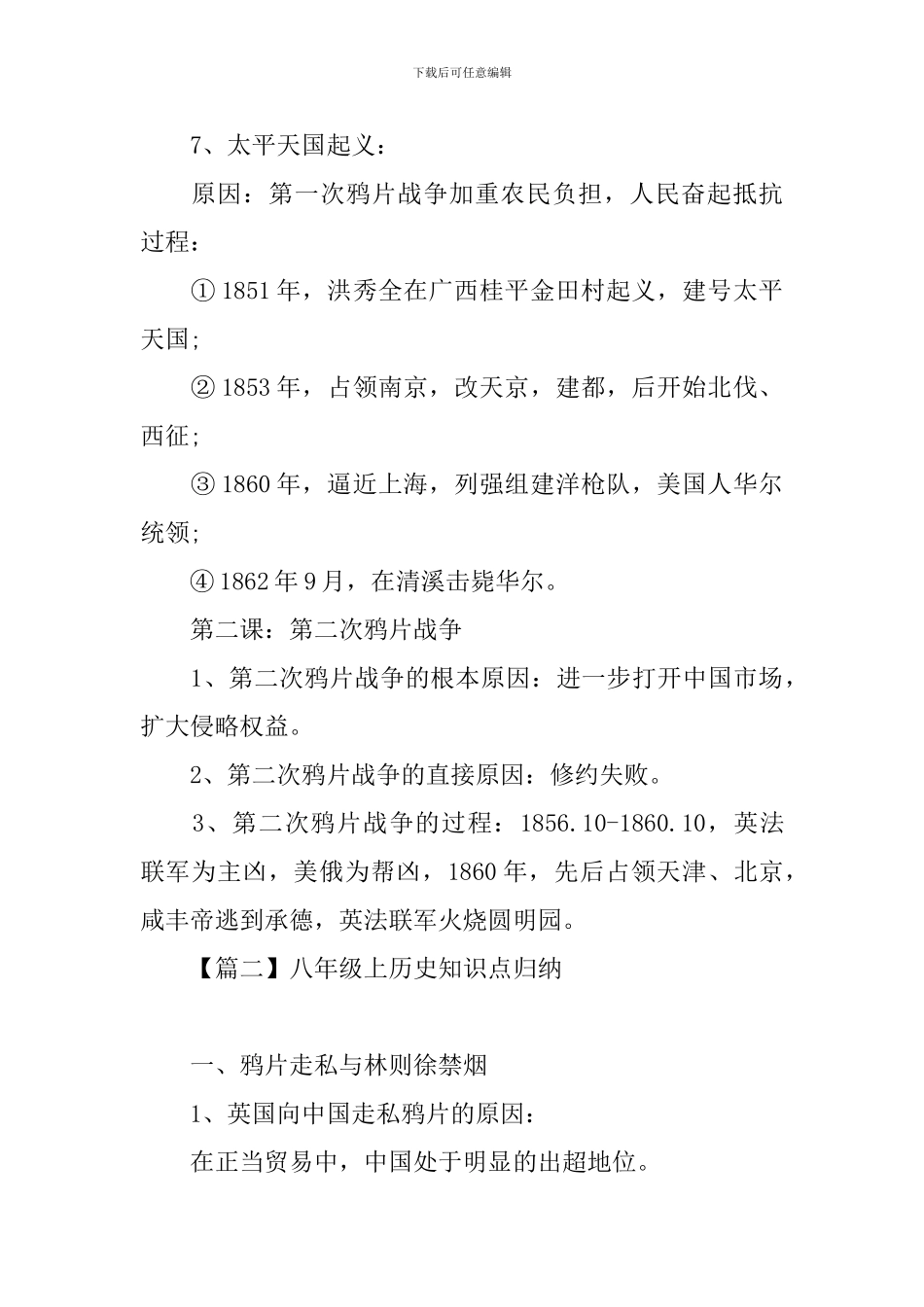 八年级上历史知识点归纳_第2页