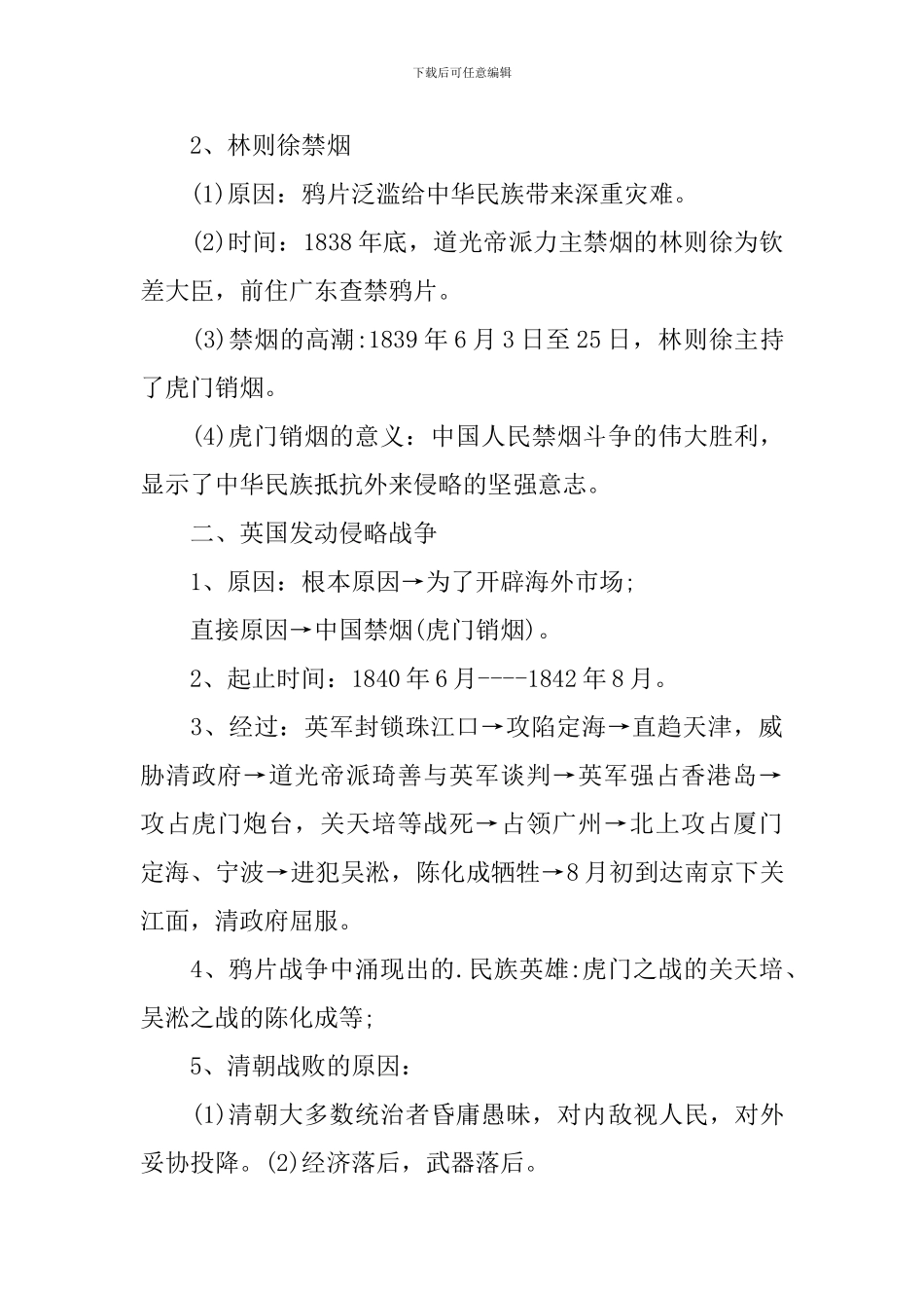 八年级上历史知识点归纳_第3页