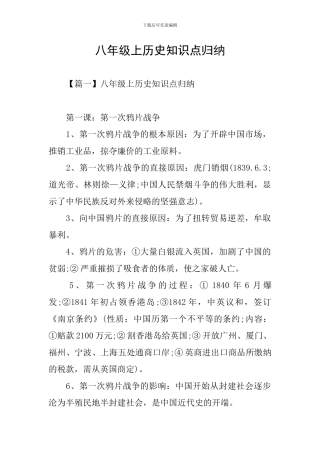 八年级上历史知识点归纳