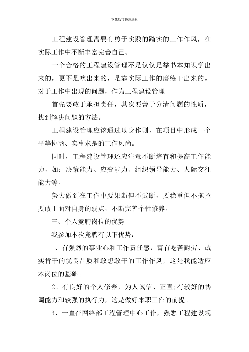 管理岗位竞聘精彩演讲稿_第2页