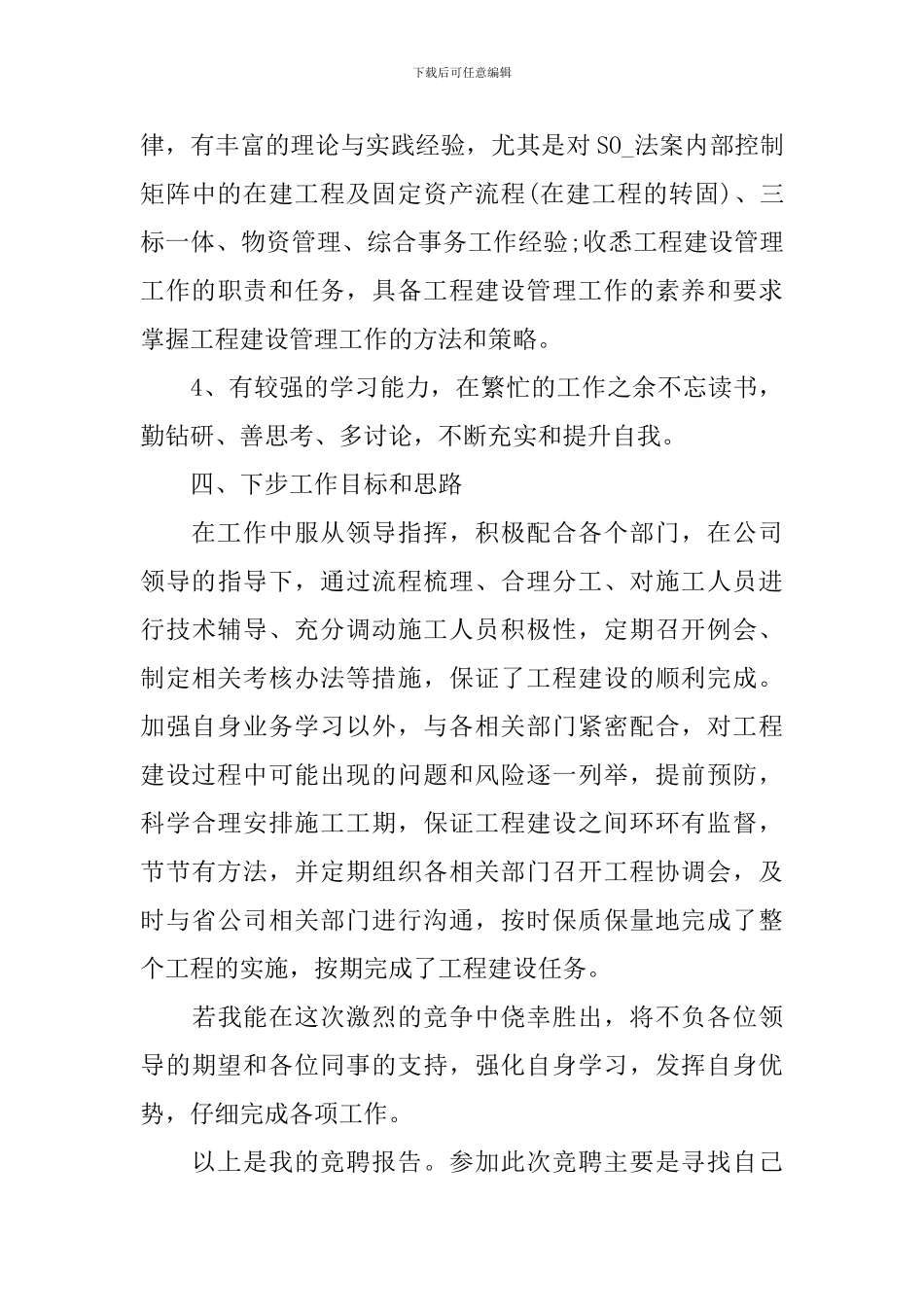 管理岗位竞聘精彩演讲稿_第3页