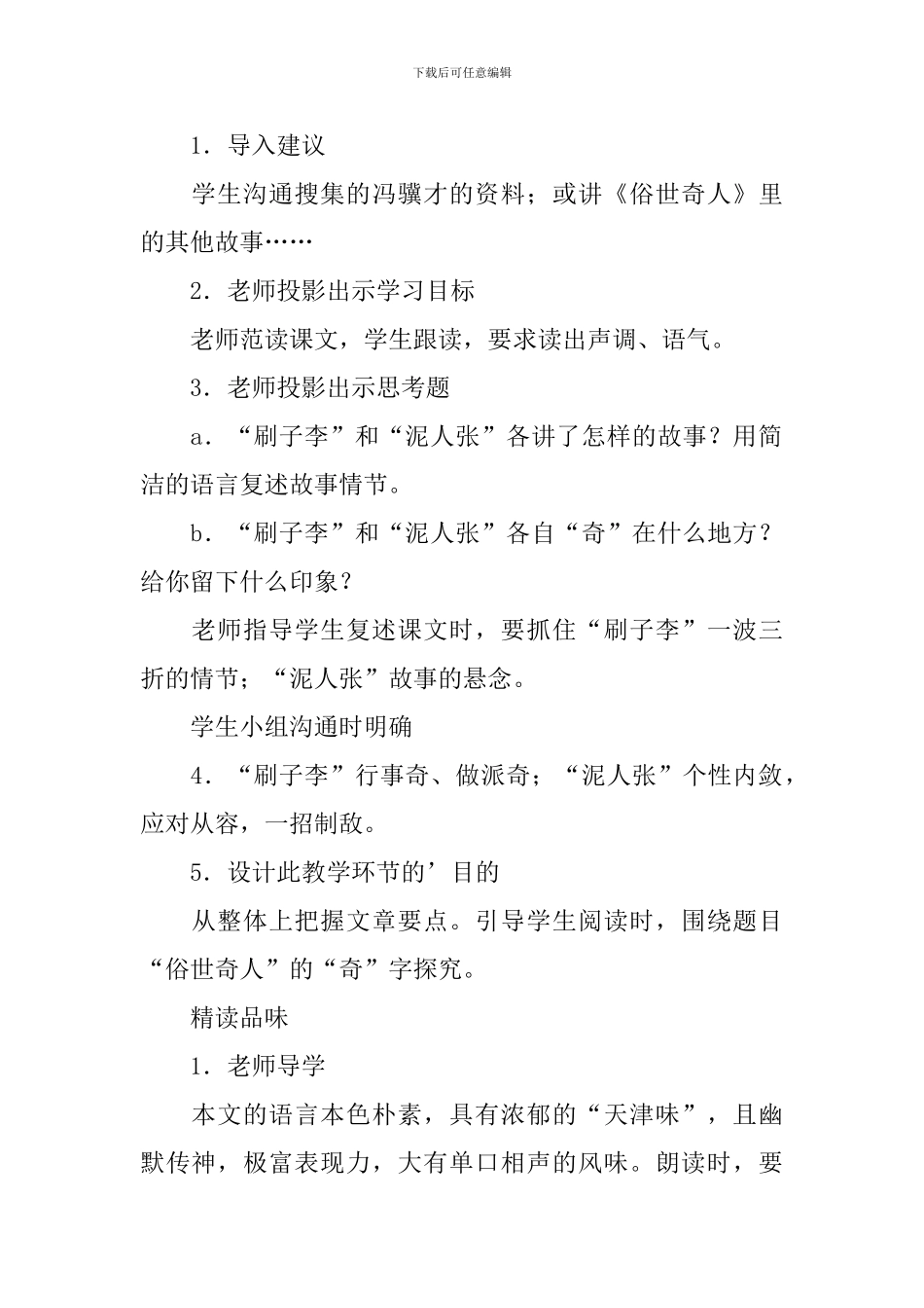 《俗世奇人》语文教案_第2页