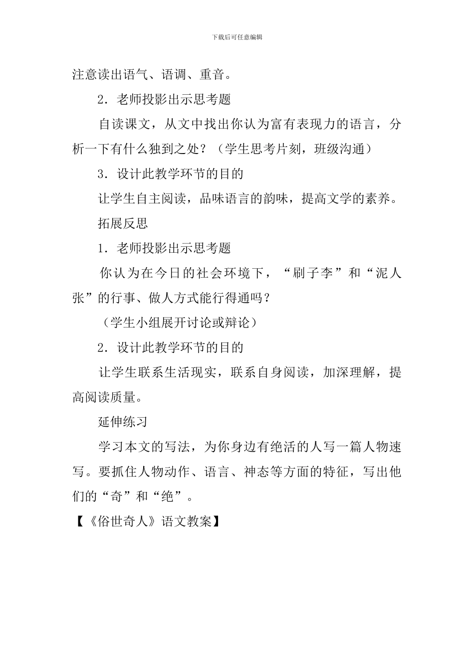 《俗世奇人》语文教案_第3页