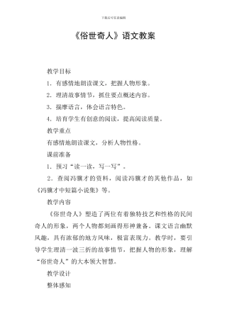 《俗世奇人》语文教案