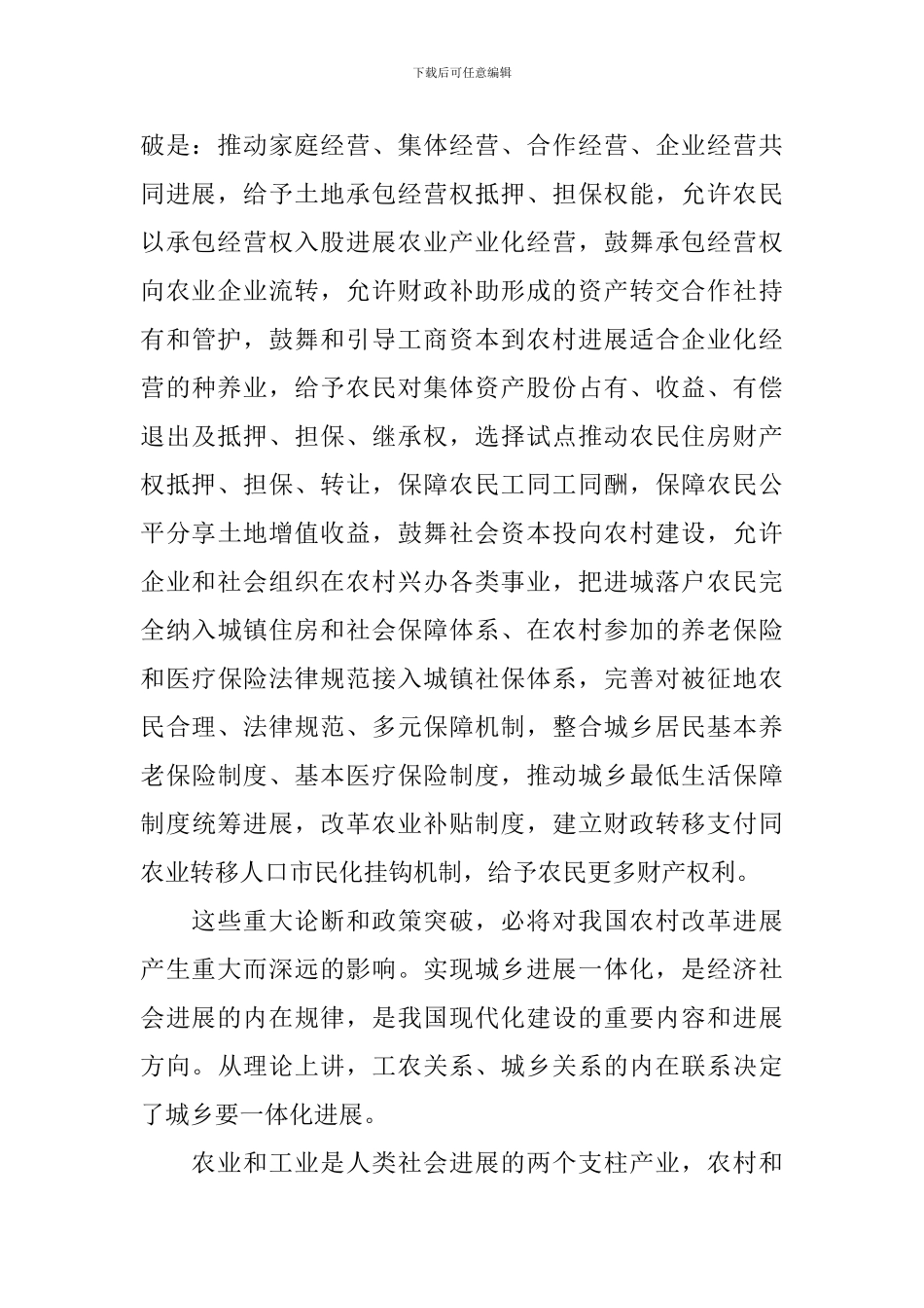 形势与政策心得体会范本汇总_第2页